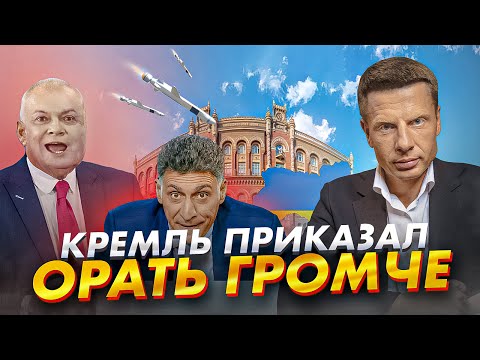 ⚡НОВАЯ ЦЕЛЬ АТАК! КИСЕЛЕВ ПРОЗРЕЛ, А КАБЛУК СИМОНЬЯН НЕ СМОГ ЗАКРЫТЬ РОТ / БЕЗУМИЕ В ЭФИРЕ