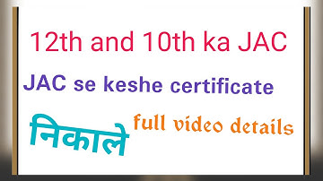 JAC Board se 10th and 12th ka certificate nikalne ka full process