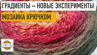 картинка: Играем цветом в мозаике: эксперименты с Yarn Art Flowers Merino