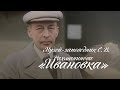 Музей-заповедник С. В. Рахманинова «Ивановка» - Фильм о Рахманинове  в Нижнем Новгороде.