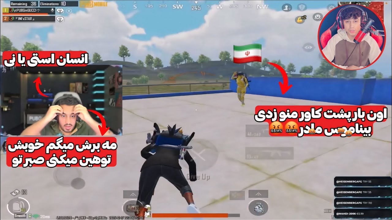 توهین بد پلیر ایرانی به گوچی و درگیری جدی