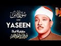 سورة يس عبد الباسط عبد الصمد Surah Ya Sin Abdul Basit Сура Ясин Абдель Басит سورة يس عبد الباسط عبد الصمد Surah Ya Sin Abdul Basit Сура Ясин Абдель Басит