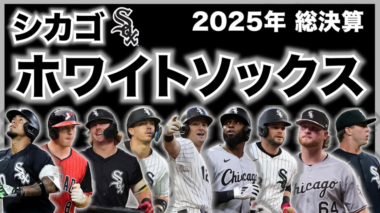 MLB] 2025 Summary! Chicago White Sox Edition! Murakami is here