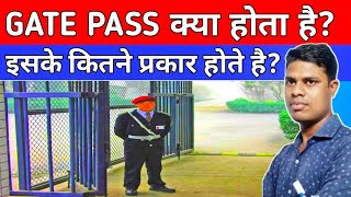 Gate Pass कय ह? Types Of Gate Pass
