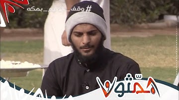تصحيح التلاوة والتدبر / سورة الإنسان - بدر بهلول | #همثون50
