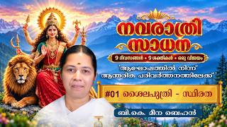 BRAHMAKUMARIS NAVARATHRI SADHANA | SHAILAPUTHRI - STABILITY | Shivajyothi Media