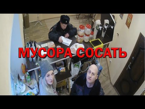 Взлом камер - Мусора