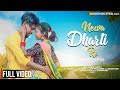 Nowa dharti re  new santali song 2024  bishal hembram  chanchala tudu  baidyanath kisku