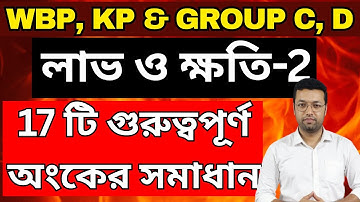 Mastering WBP KP & GROUP C, D: 17 Essential Problems Uncovered!