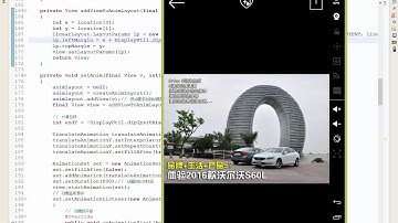 android项目实战-汽车门户APP-43.购物车特效2
