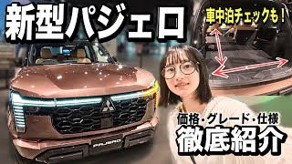 The all-new Mitsubishi Pajero is finally here! Let me tell you all about it. screenshot 1