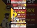 Best book for rpf exam 2024rpf rpfexam rpfvacancy railwaypolice chakshubooks