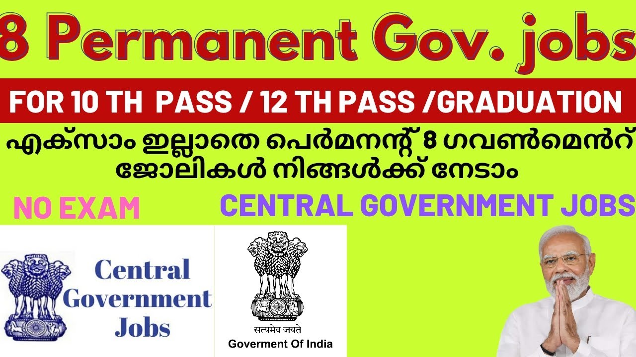 പരീക്ഷയില്ലാതെ മികച്ച 8 സർക്കാർ ജോലികൾ | പരീക്ഷയില്ല സർക്കാർ ജോലി |  Government jobs | No exam | job