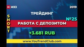 Трейдинг онлайн. №25. Short-RTS | Сделки на бирже. Торговля intraday. Quik Трейдинг онлайн. №25. Short-RTS | Сделки на бирже. Торговля intraday. Quik