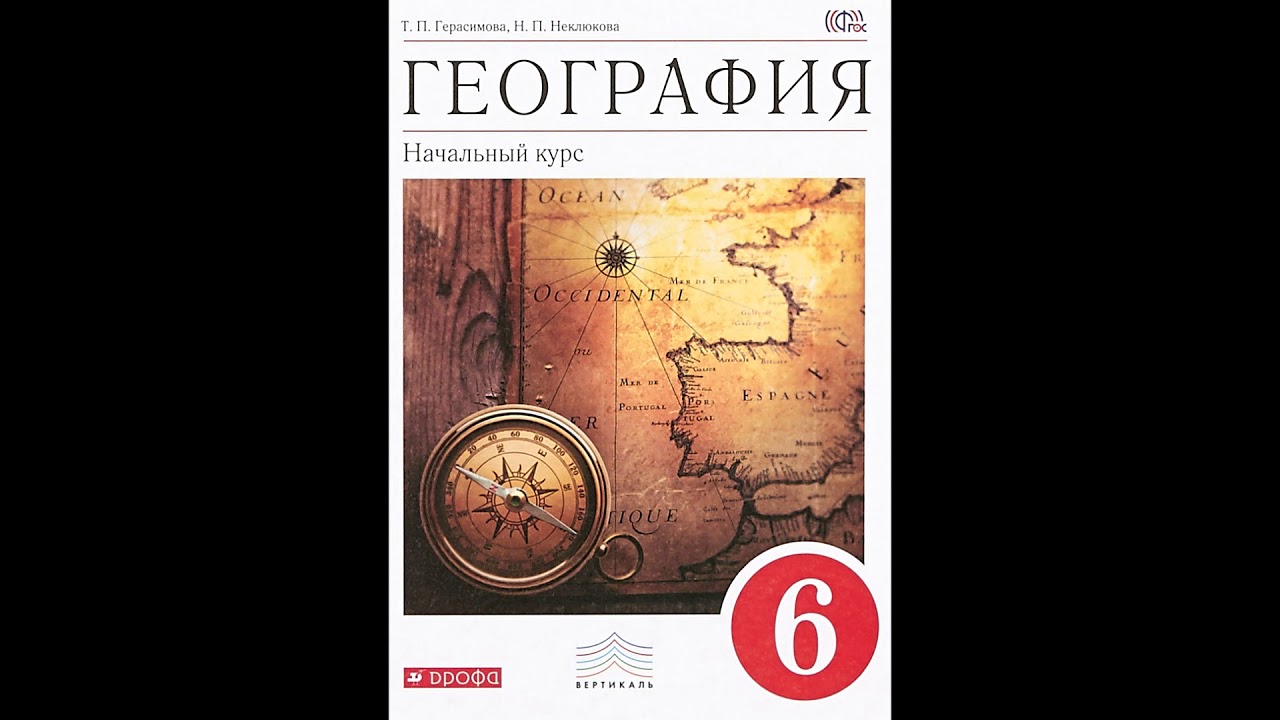 География 6 Класс Фото