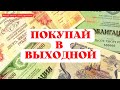 Как купить акции в выходной день? Инвестиции в акции для начинающих!