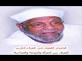 الفرق بين المرأة والزوجة والصاحبة الاعجاز اللغوي في القرآن الكريم روائع الشعراوي