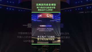 現在最真實的商業環境，到底什麼樣？#商业 #创业 #经济