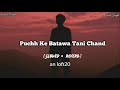 #bhojpuri  Puchh ke Bataea Tani chand[slowed+Reverb]#pawan bhojpuri lofi song l sad song l