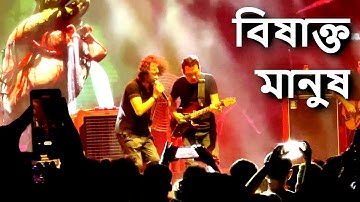 Bishakto Manush - Fossils Live at JU Sanskriti Connect | Odyssey 