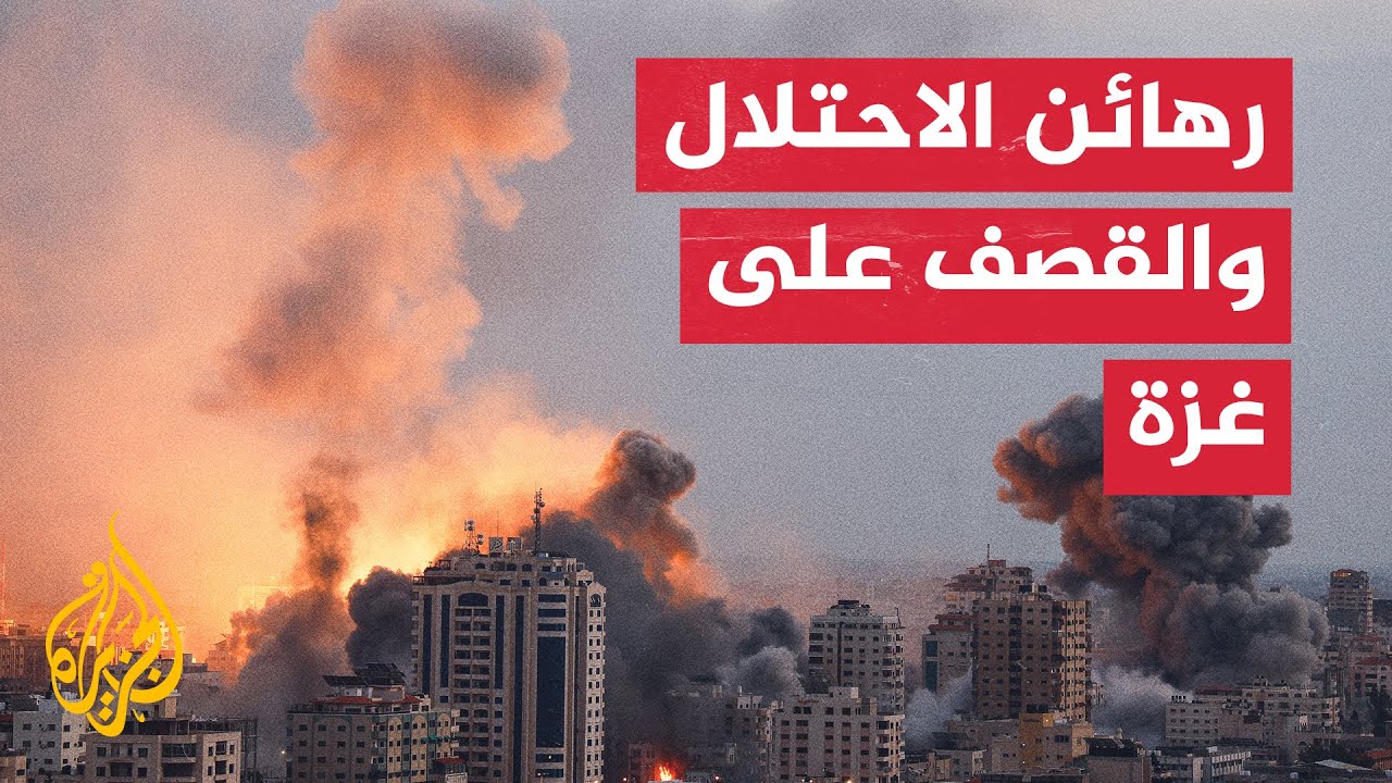 إذاعة الجيش الإسرائيلي: الغارات على غزة مستمرة حتى لو أضرت بالرهائن