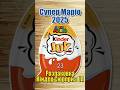 Кіндер Джой Супер Маріо 2025 - 23