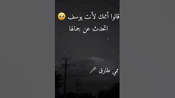 حدثوني عن الإبداع 😇 #اكسبلور #روعات #بصوت ممي طارق #تيك_توك #تلاوة #راحة_نفسية #جديد #المصحف #لايك