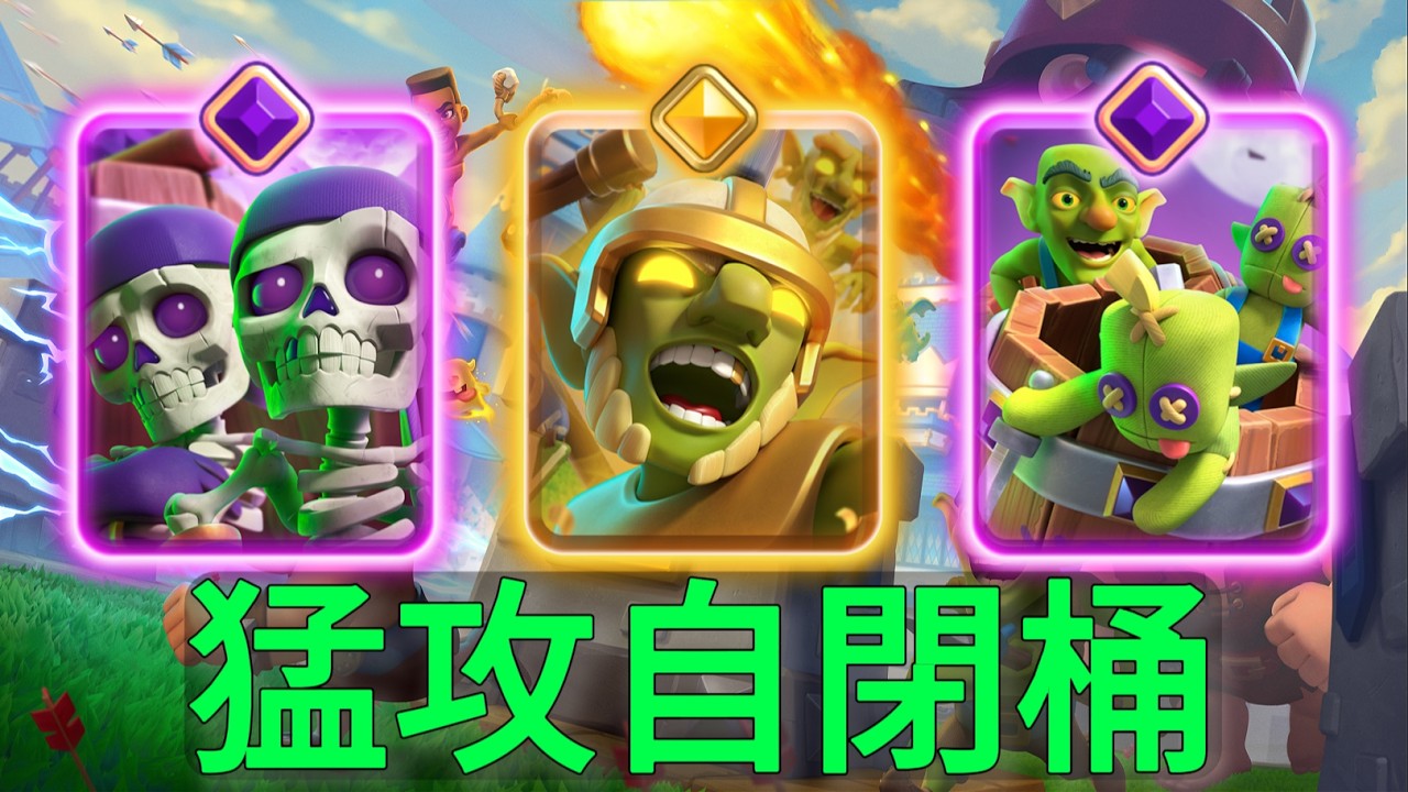 炸彈飛桶猛攻，進攻就是最好的防守！ |力量哥-NOVA-Lciop