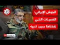 "ما نفذناه من هجمات مجرد تحذير".. القوات المسلحة الإيرانية تتوعد إسرائيل بعقاب قريب