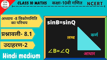 Class 10 Maths Chapter 8| Example 2 In Hindi | NCERT| 10th Class Ganit
