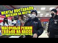 КАК РАЗЪЯСНИТЬ МЕНТАМ И ПРОДАВЦАМ ЧТО НУЖНО ОБСЛУЖИВАТЬ ПОКУПАТЕЛЕЙ ПРИ ОТСУТСТВИЕ У НИХ МАСКИ