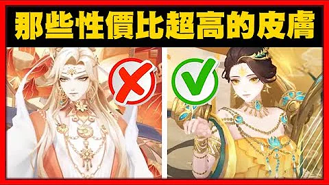 【阴阳师】有这皮肤我何必去买典藏皮！盘点那些性价比超高的皮肤！│Onmyoji - 天天要闻