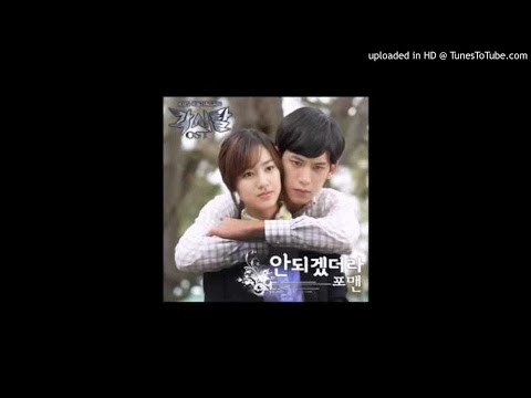 포맨  - 안되겠더라(각시탈 OST)