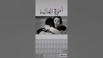 اجمل حالاة واتس أب أمي يانبع الحنان 