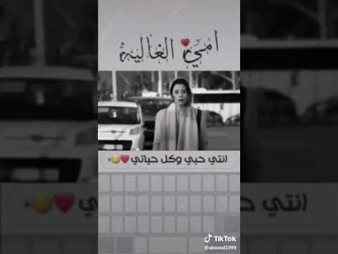 اجمل حالاة واتس أب أمي يانبع الحنان