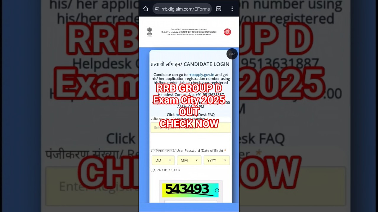 RRB Group d admit card 2025 || RRB Group d Exam City 2025 || group d city intimation kaise dekhe