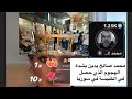 تفجير كنيسة سوريا محمد صالح يخرج عن صمته ويدين الهجوم الإرهابي واردني يدافع تفجير كنيسة سوريا محمد صالح يخرج عن صمته ويدين الهجوم الإرهابي واردني يدافع