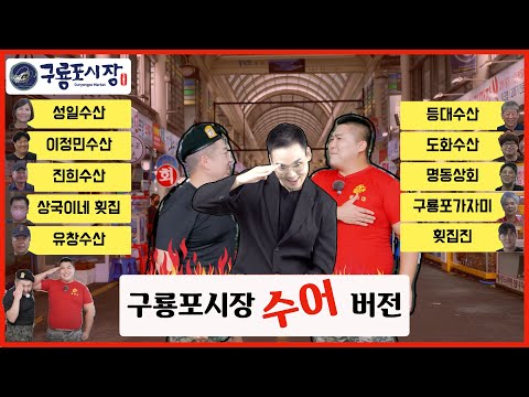 [수어버전] 포항구룡포시장_소상공인시장진흥공단 Full 버젼 4K  [나의시장일지]