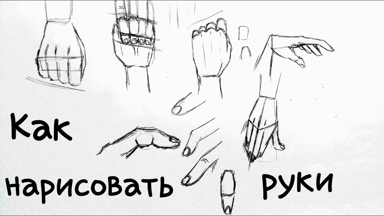 ⁣как рисовать руки