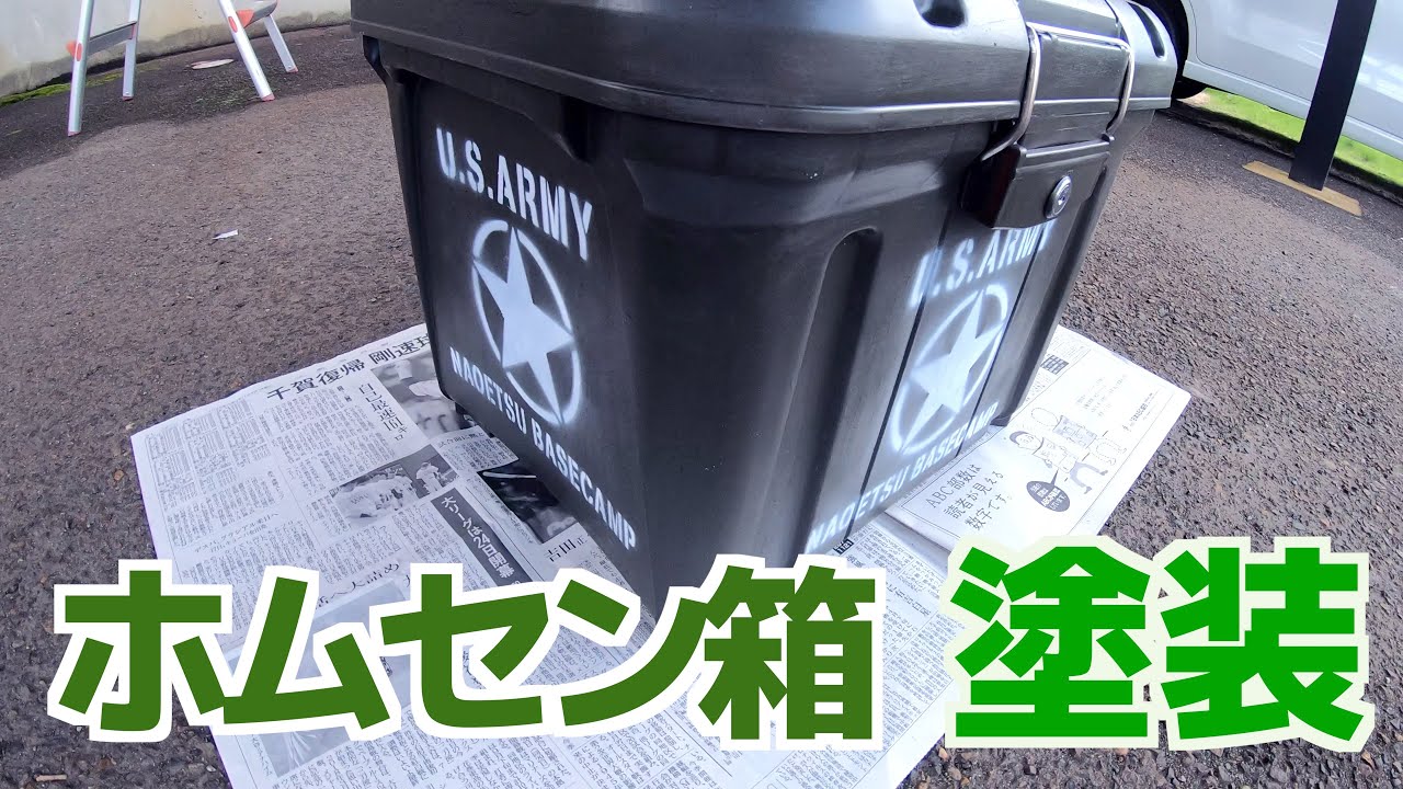 ホムセン箱を塗装してみた Youtube