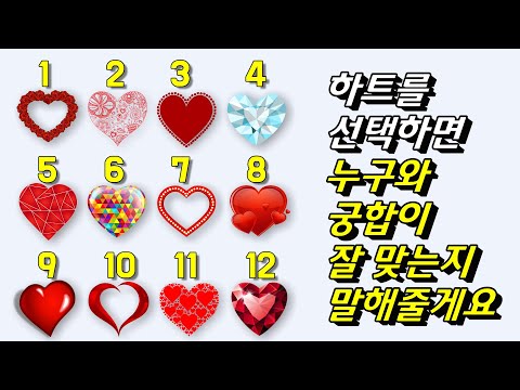 <strong>MBTI</strong> <strong>궁합</strong> 테스트 보다 정확한 하트 <strong>궁합</strong> 테스트.