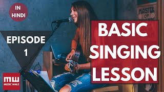 Basic Singing Lessons |  गाना कैसे सीखें | How to Play Sargam | Musicwale