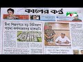 সংবাদপত্রে বাংলাদেশ || 27 July,2026 || Songbadpotre Bangladesh
