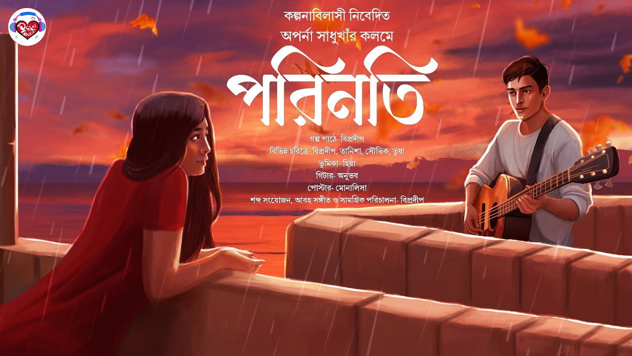 Porinoti    Aparna Sadhukhan  Bengali Love Story   bangla  kalponabilasi  romantic