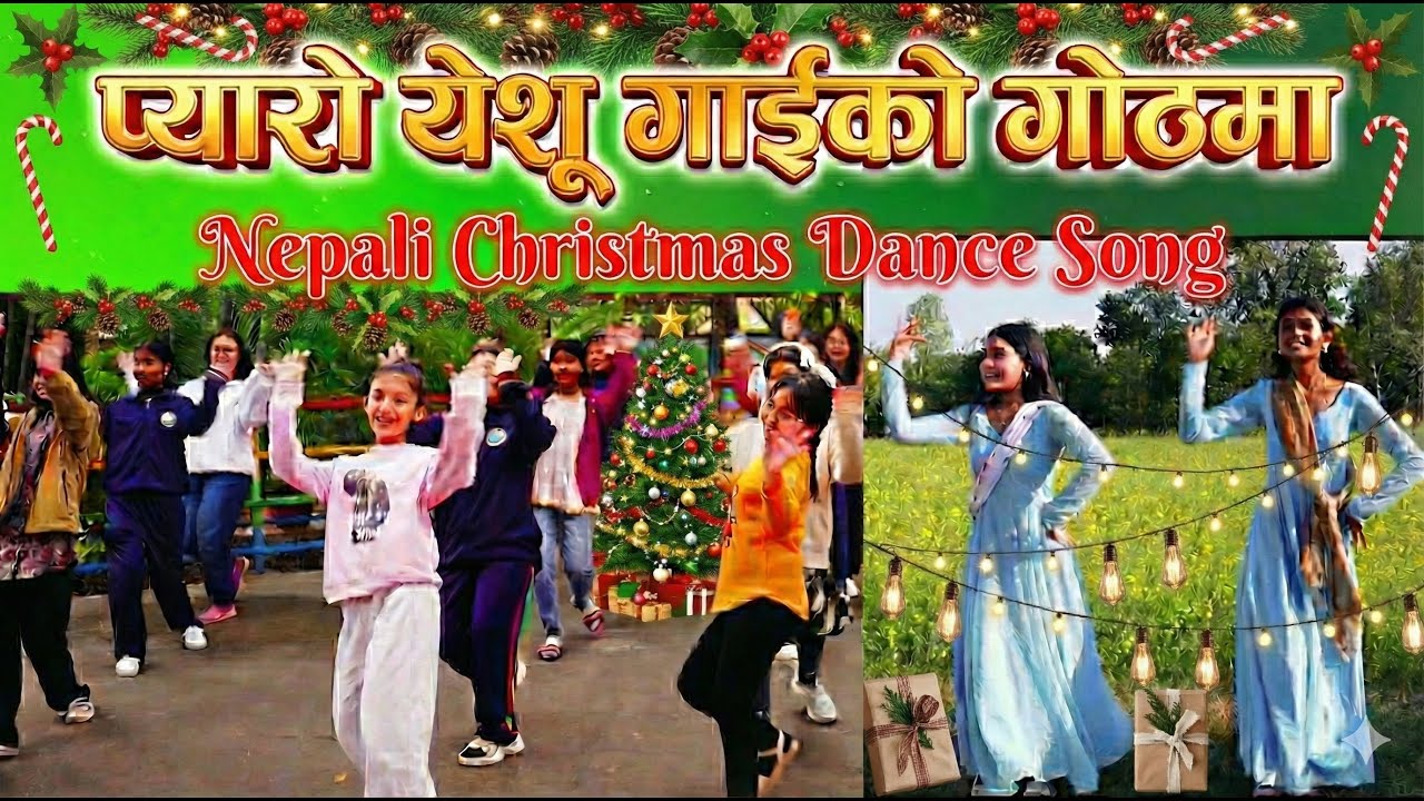 प्यारो येशू गाईको गोठमा | New Nepali Kids Christmas Dance Song | Kathrine Basel