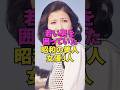 若い男を囲っていた昭和の美人女優3人