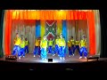 танцювальний колектив "Сяйво" - "незламні"