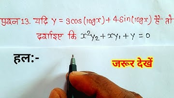 class 12 maths chapter 5 exercise 5.7 question 13