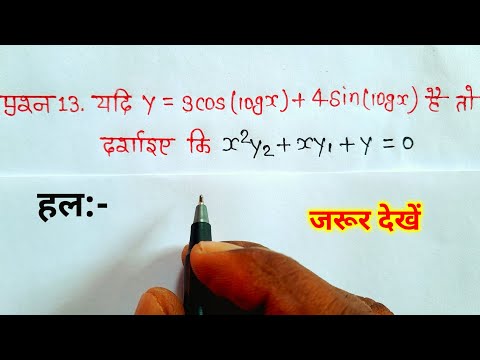 class 12 maths chapter 5 exercise 5.7 question 13