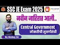 SSC JE Civil 2025 | civil engineering je civil SSC | central government job | #sccje